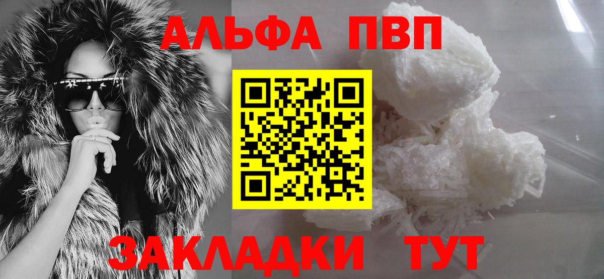 A-PVP кристаллы  A-PVP кристаллы  Alfa_PVP кристаллы  Биробиджан  Вход с VPN 