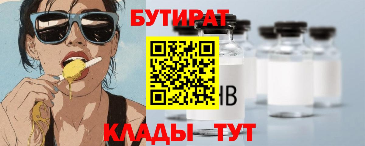 БУТИРАТ бутандиол Биробиджан