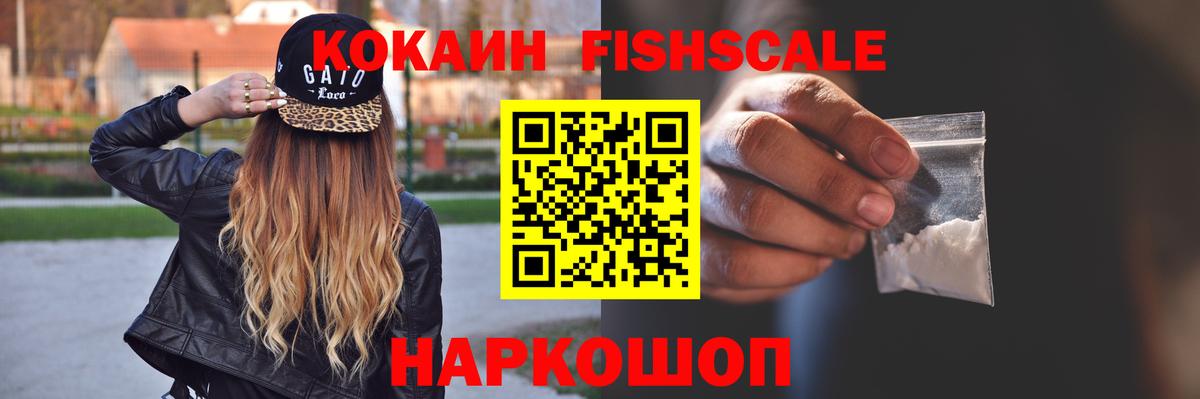 Кокаин FishScale  Кокаин Боливия  Биробиджан  Вход с VPN 