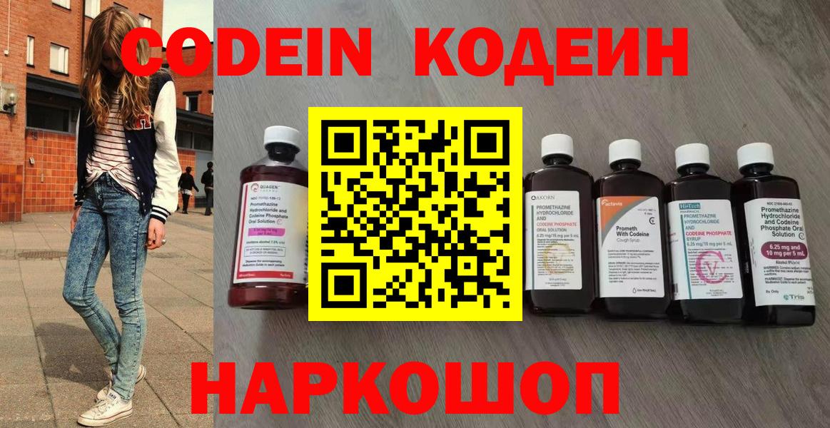 Кодеиновый сироп Lean Purple Drank  Вход с VPN  Биробиджан  Codein Purple Drank 