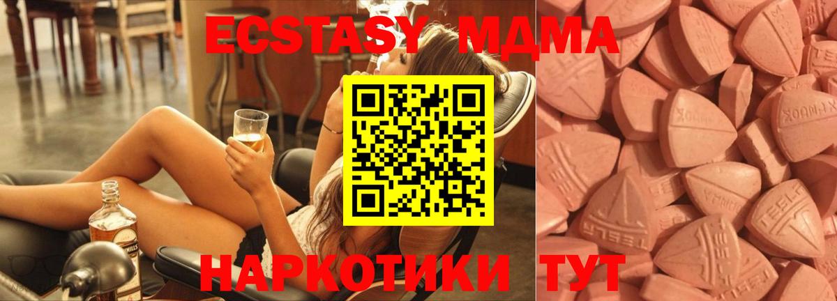 Экстази 280 MDMA Биробиджан