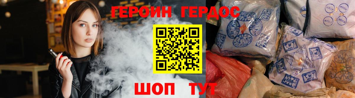 Героин Heroin  ГЕРОИН  Биробиджан  Вход с VPN 