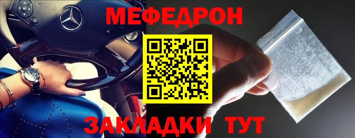 Меф мяу мяу  Биробиджан