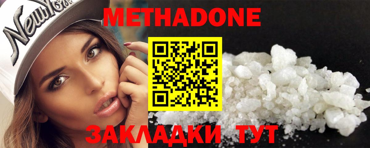 МЕТАДОН кристалл  Вход с VPN  Биробиджан 